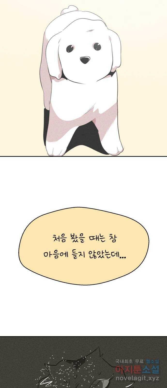 개와 사람의 시간 27화 43