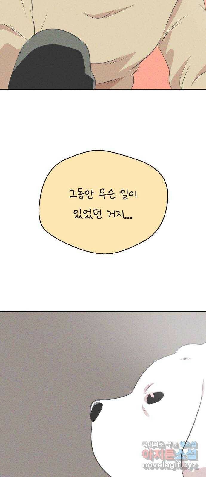 개와 사람의 시간 27화 45