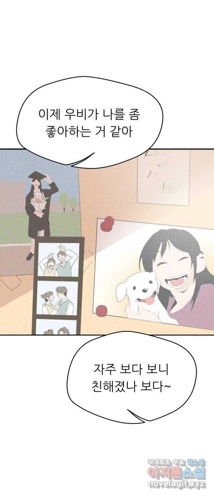 개와 사람의 시간 27화 54