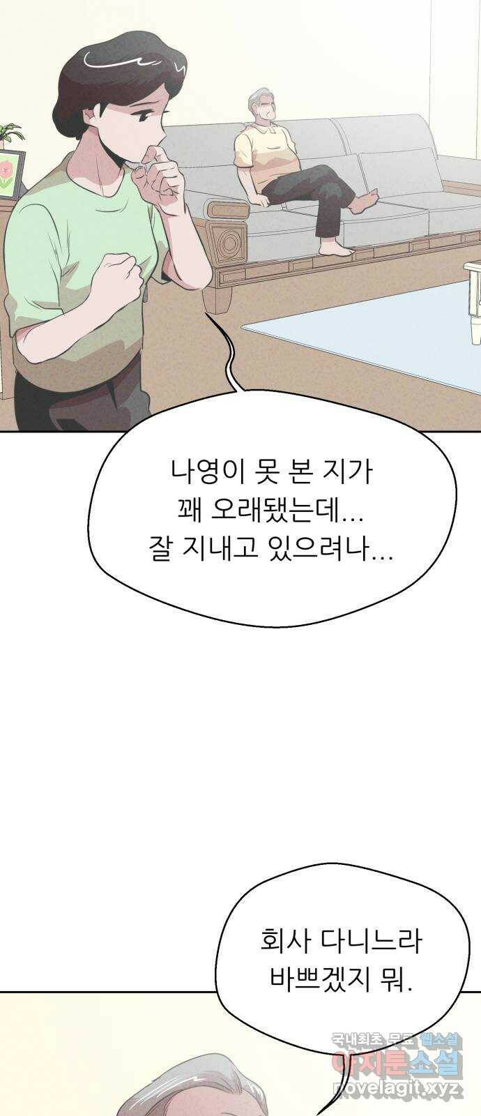 개와 사람의 시간 27화 56