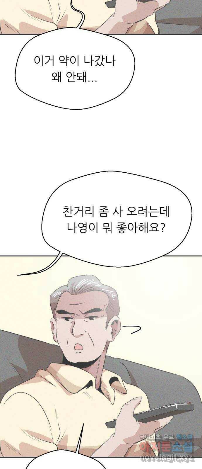 개와 사람의 시간 27화 62