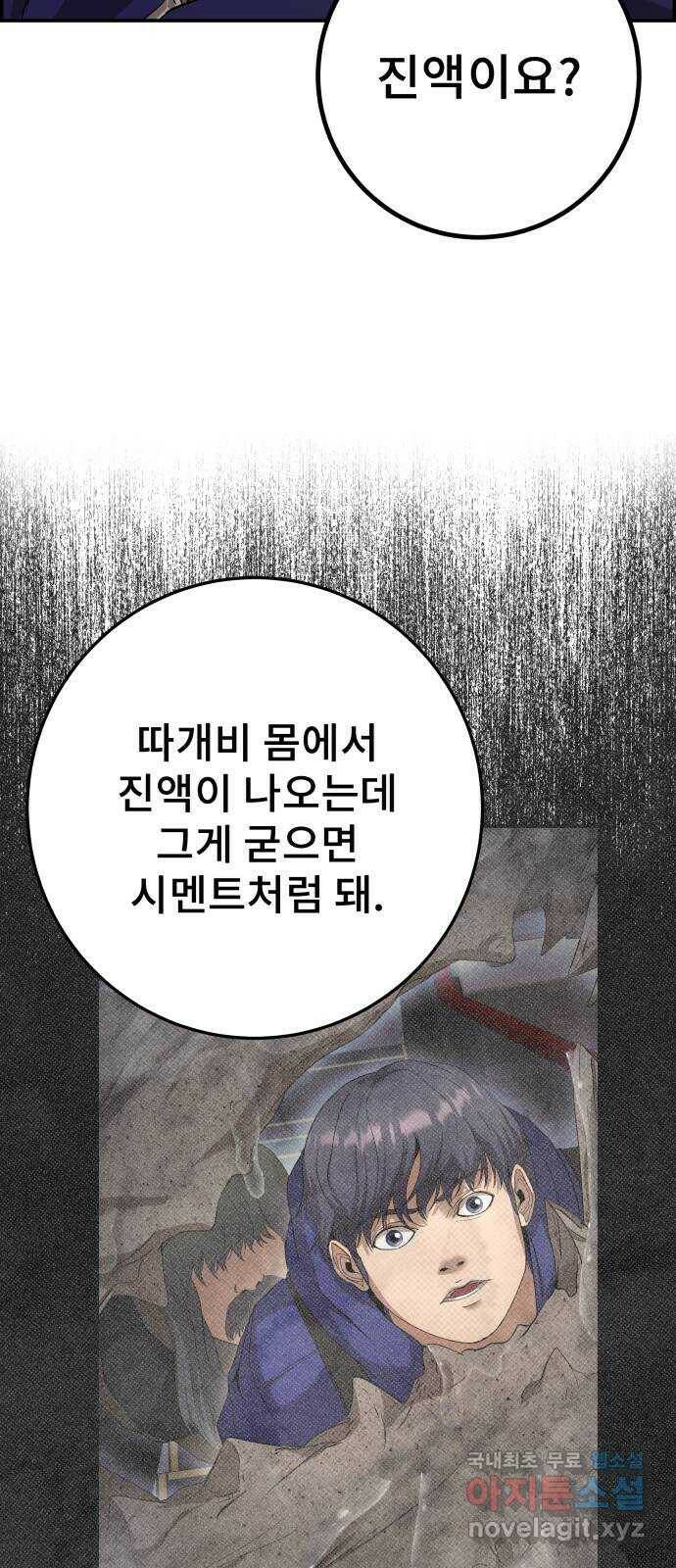 따개비 37화 13