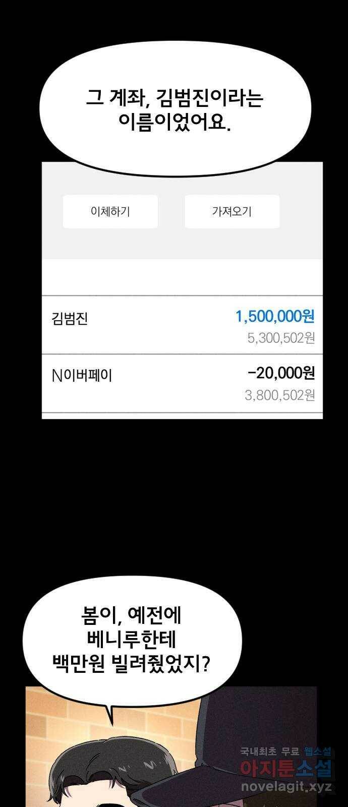 베니루 BAENIRU 22화 봄이(4) 3