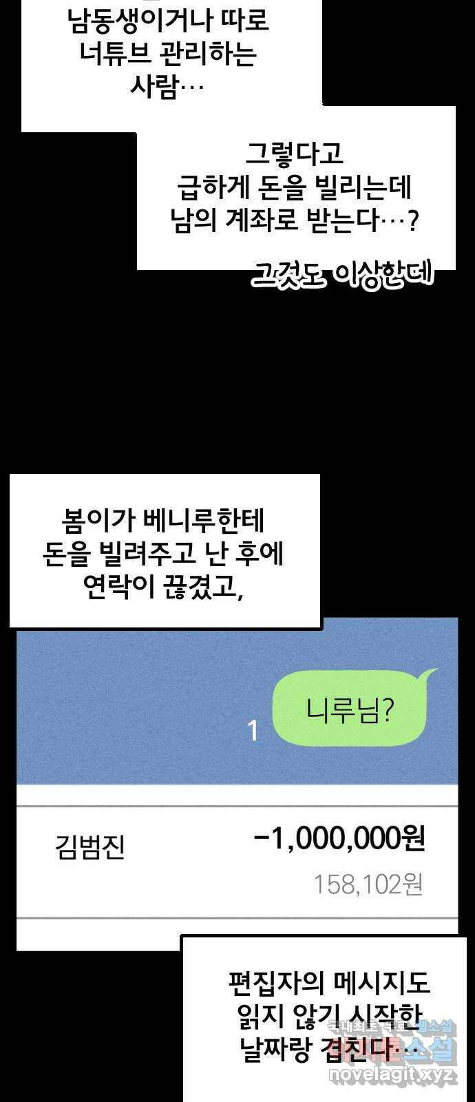 베니루 BAENIRU 22화 봄이(4) 6