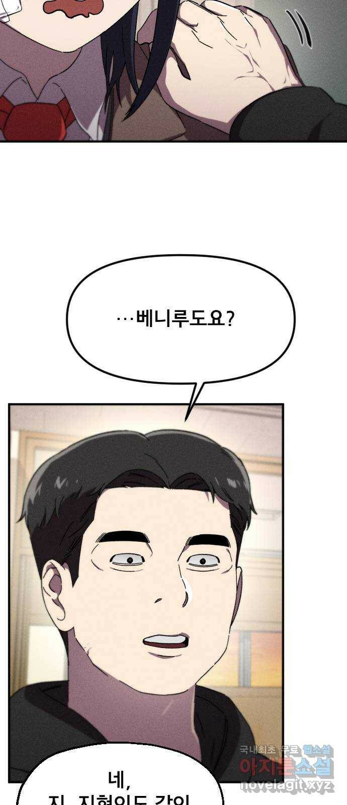 베니루 BAENIRU 22화 봄이(4) 10