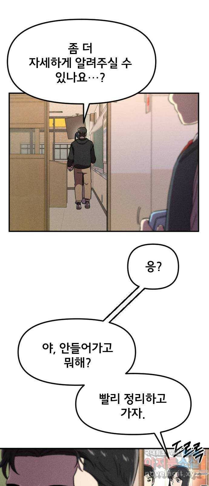 베니루 BAENIRU 22화 봄이(4) 13