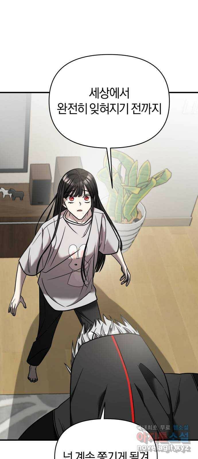 순정빌런 20화 1