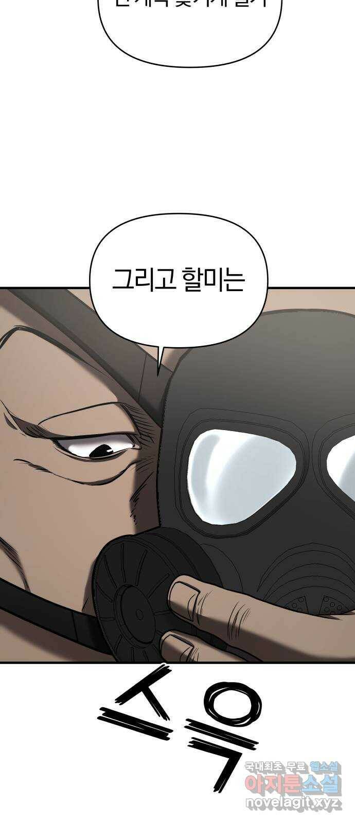 순정빌런 20화 2