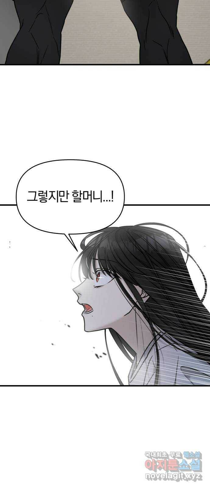 순정빌런 20화 4