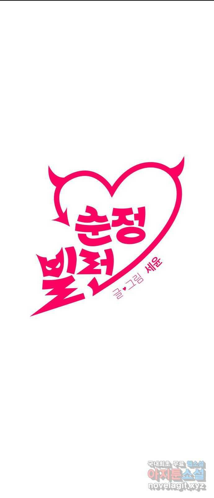 순정빌런 20화 6