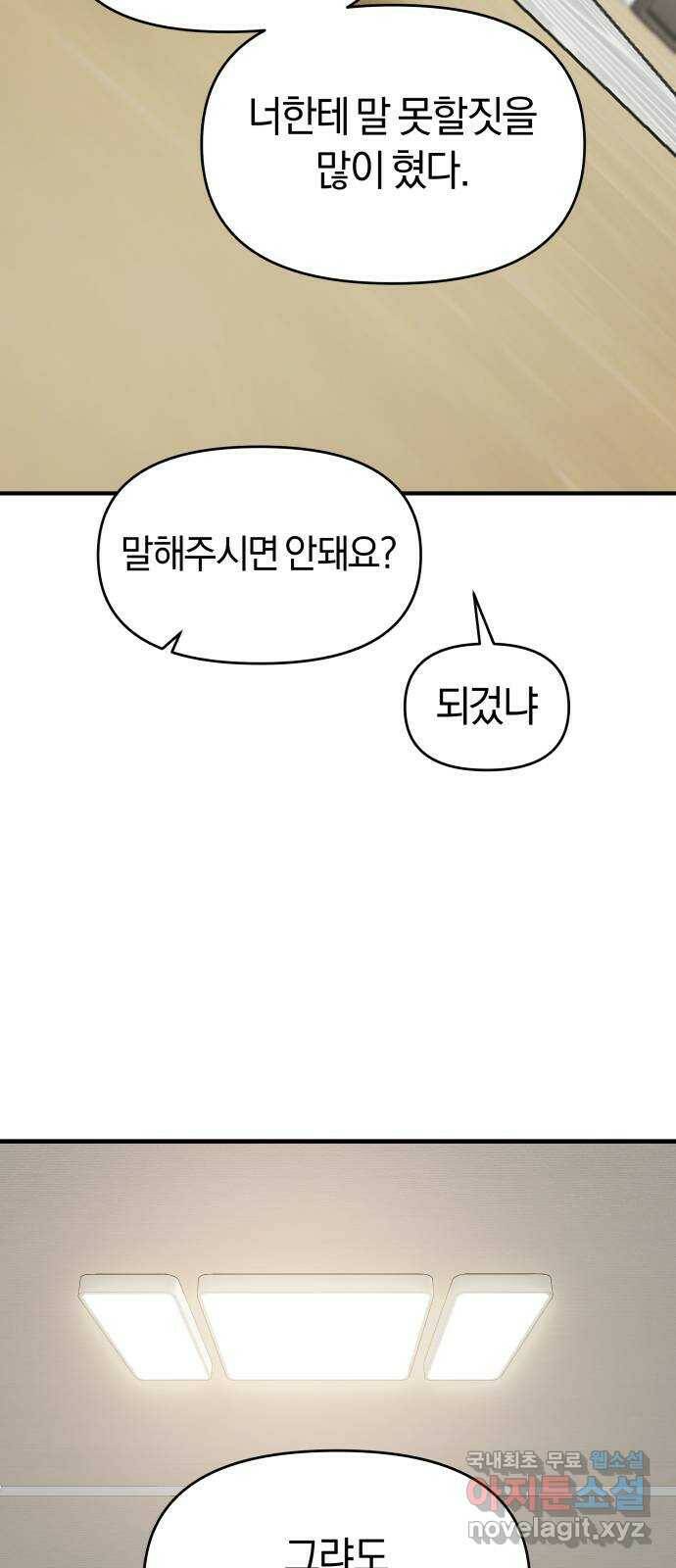 순정빌런 20화 8