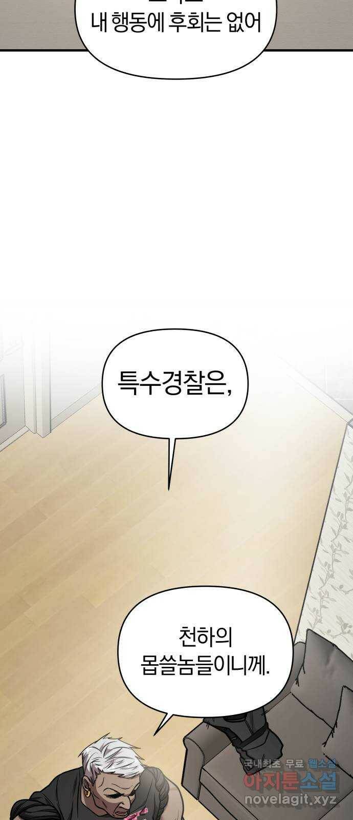 순정빌런 20화 9