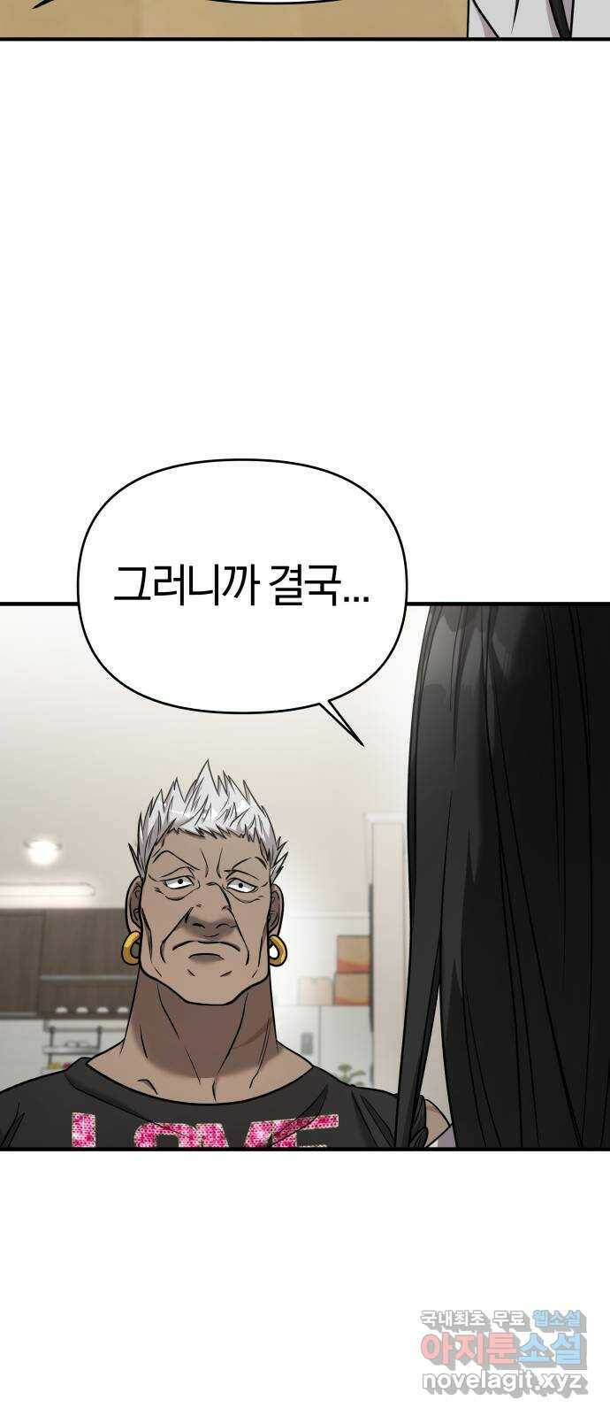 순정빌런 20화 12