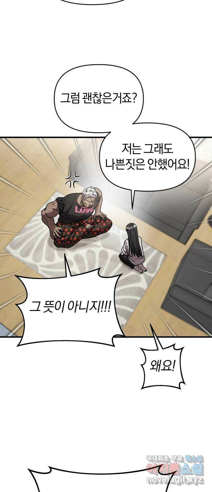 순정빌런 20화 14