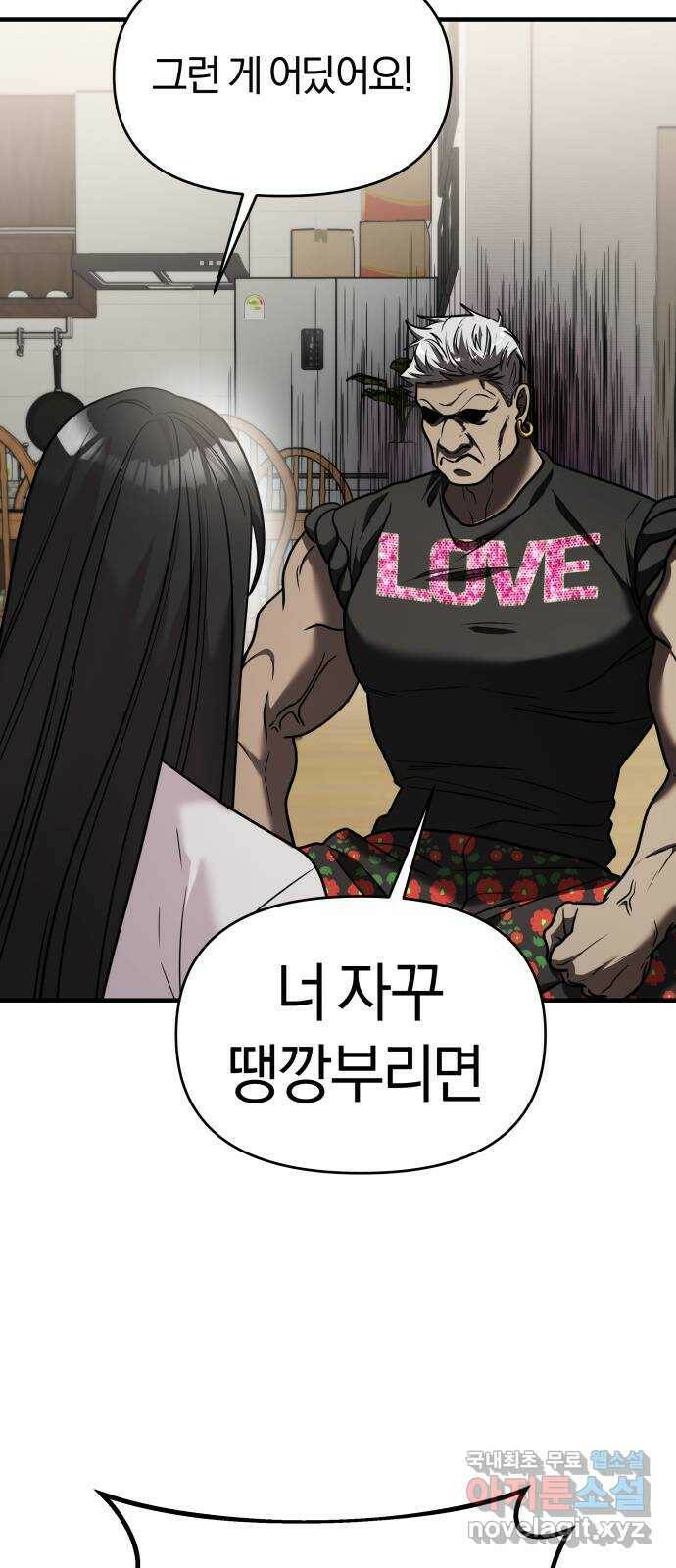 순정빌런 20화 17