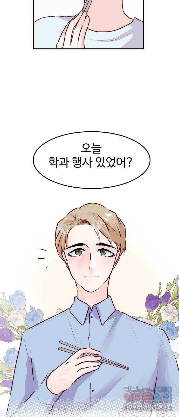 모어 라이프 81화 모두의 분수령(2) 2
