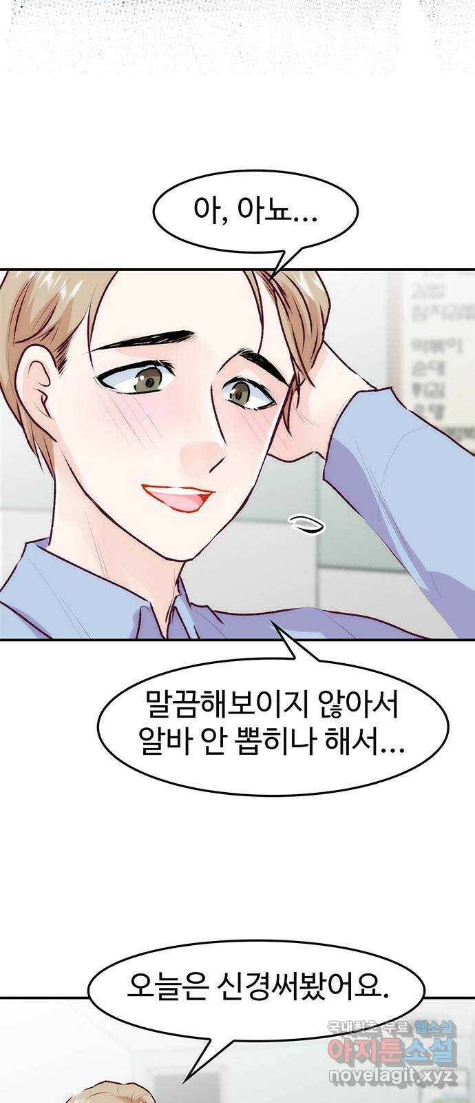 모어 라이프 81화 모두의 분수령(2) 3