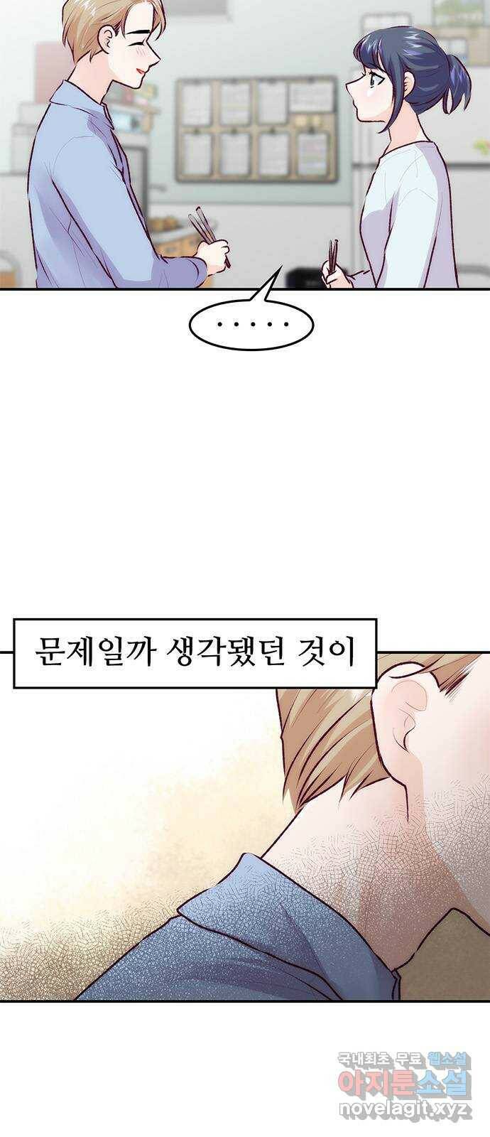 모어 라이프 81화 모두의 분수령(2) 4