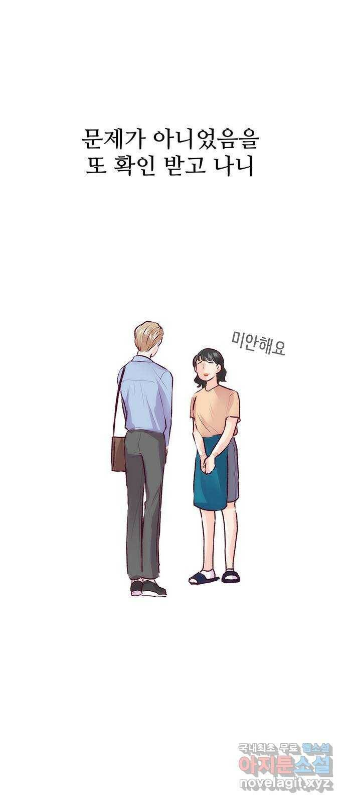 모어 라이프 81화 모두의 분수령(2) 5