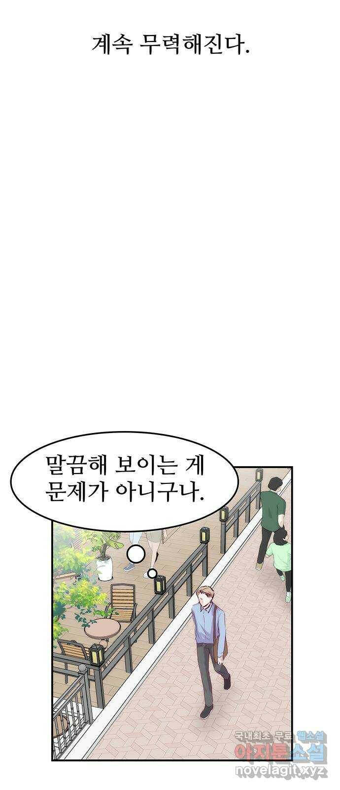 모어 라이프 81화 모두의 분수령(2) 6