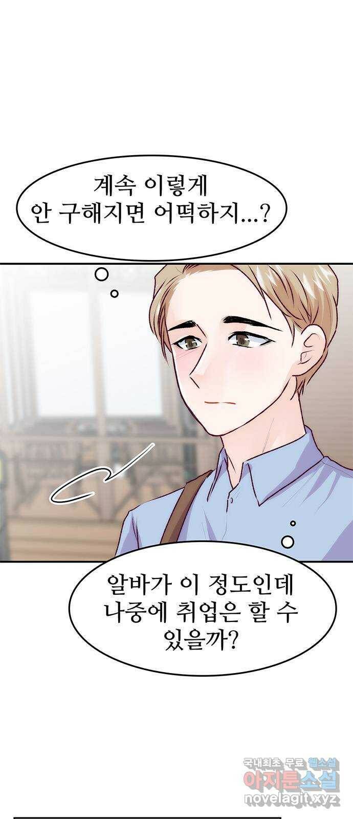 모어 라이프 81화 모두의 분수령(2) 7