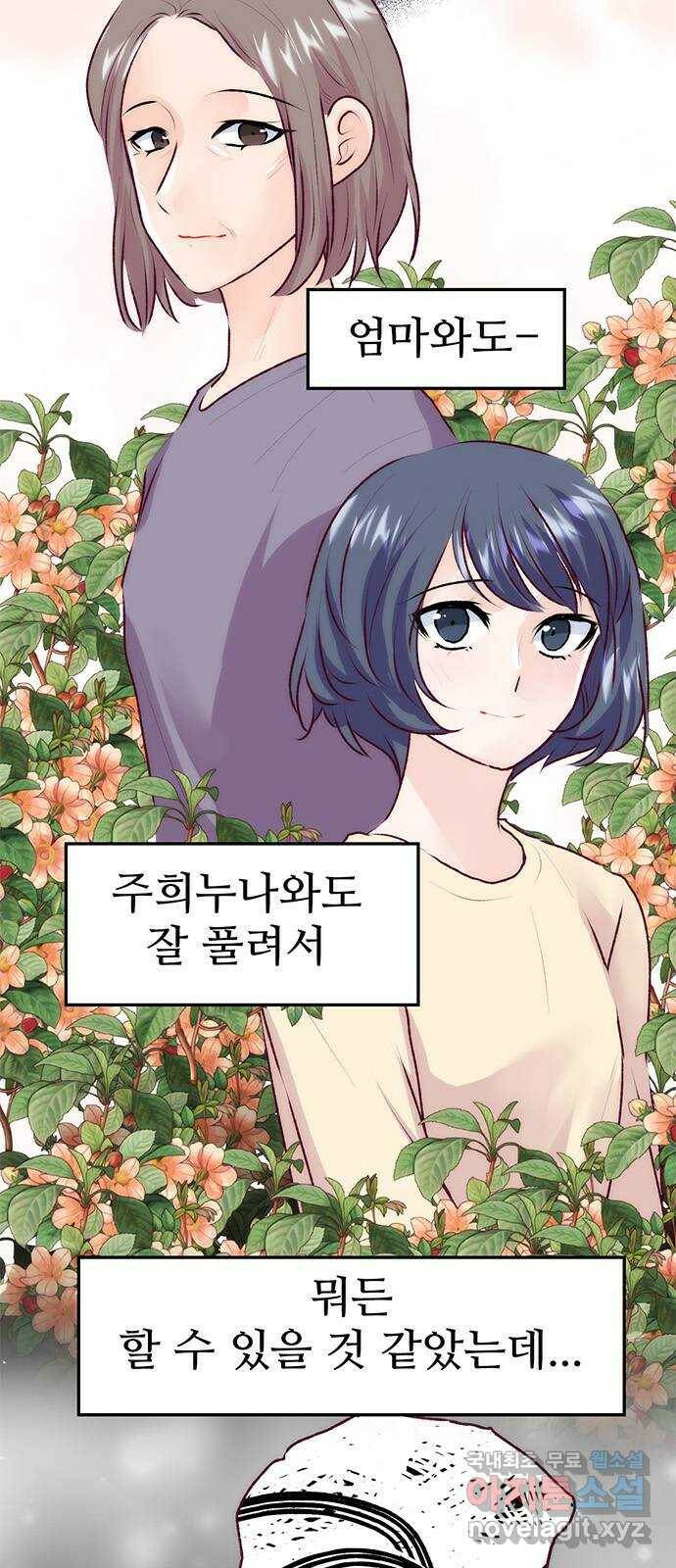 모어 라이프 81화 모두의 분수령(2) 9