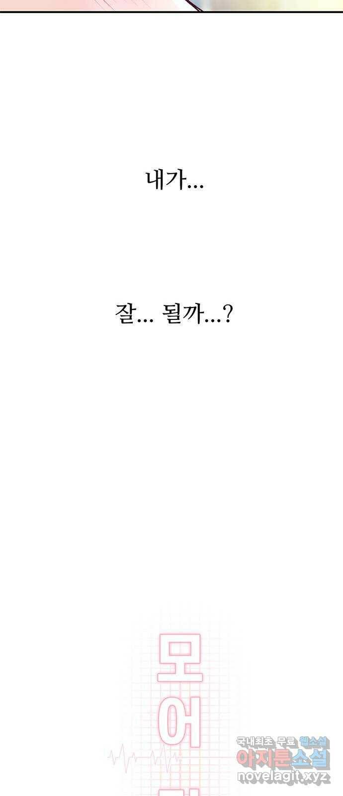 모어 라이프 81화 모두의 분수령(2) 13