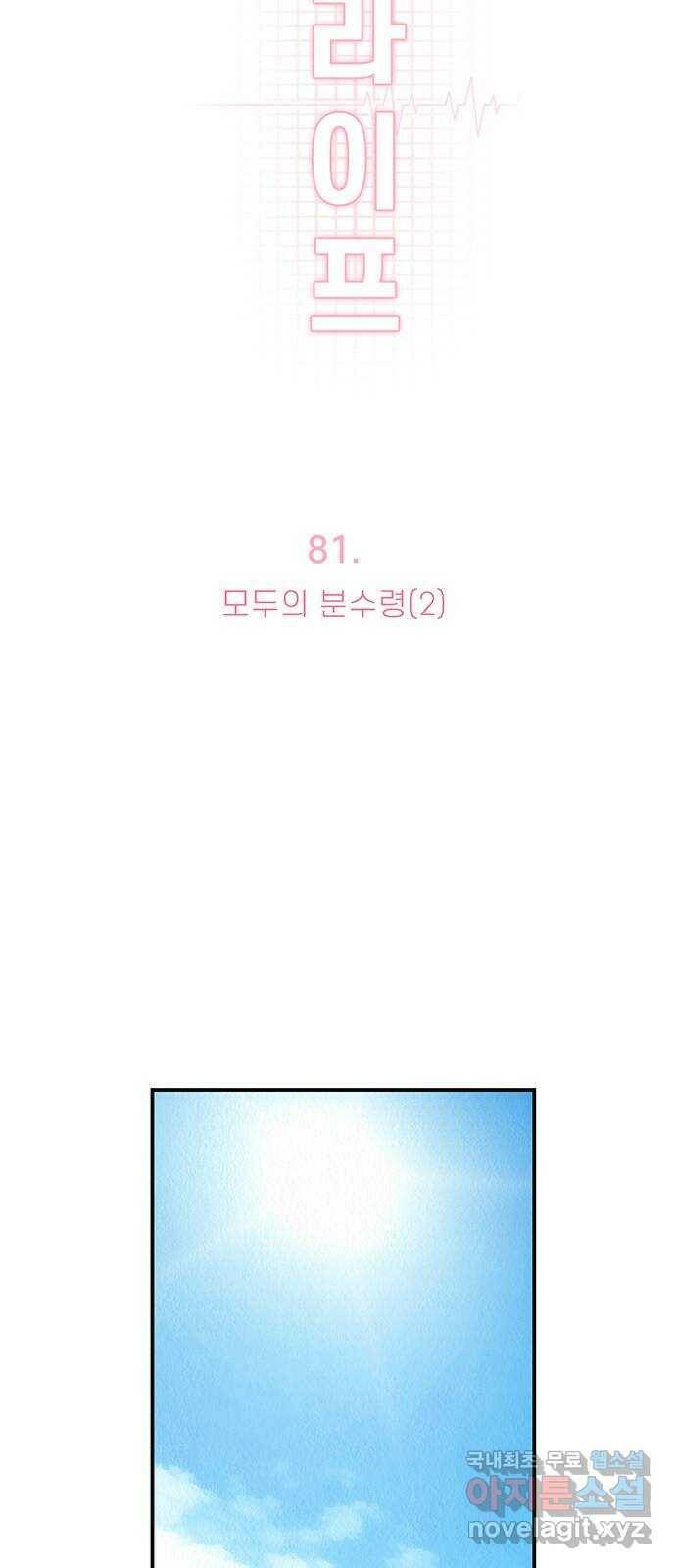 모어 라이프 81화 모두의 분수령(2) 14