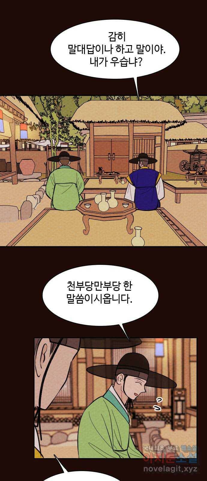 유월의 소한 22화 2