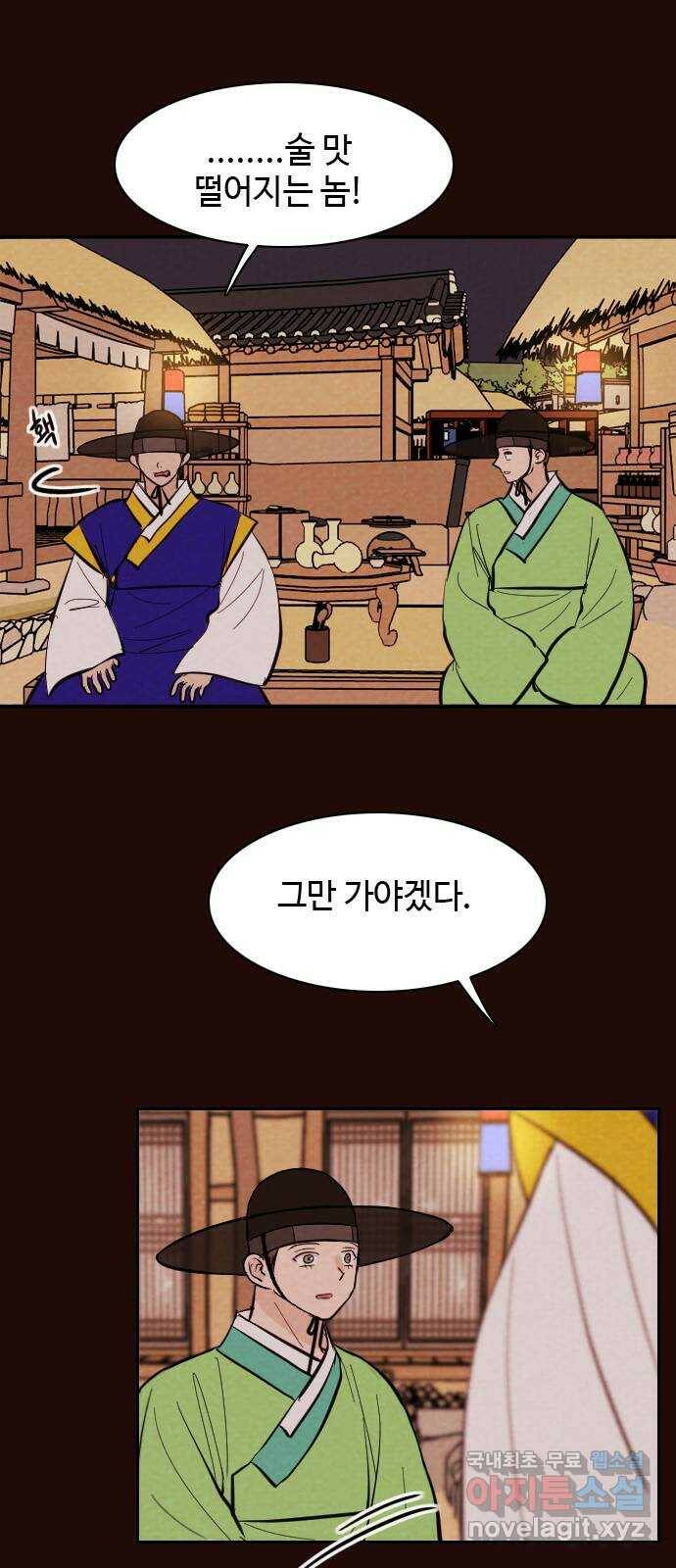 유월의 소한 22화 4