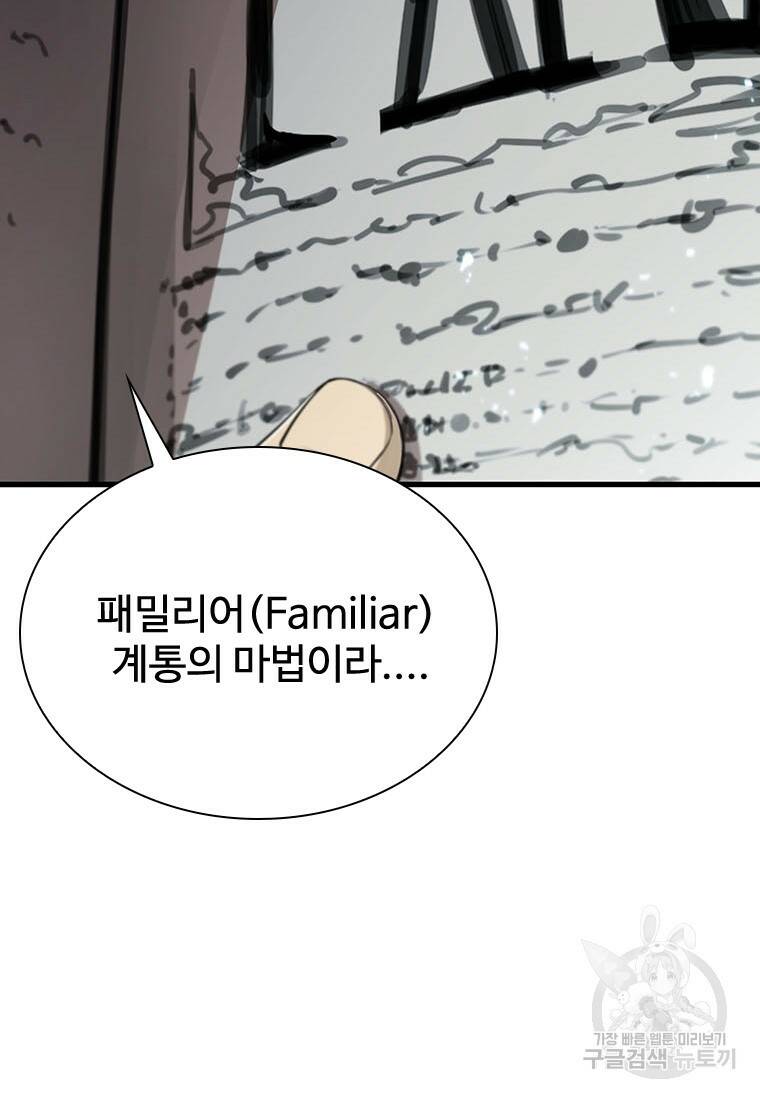 술사귀환 16화 2