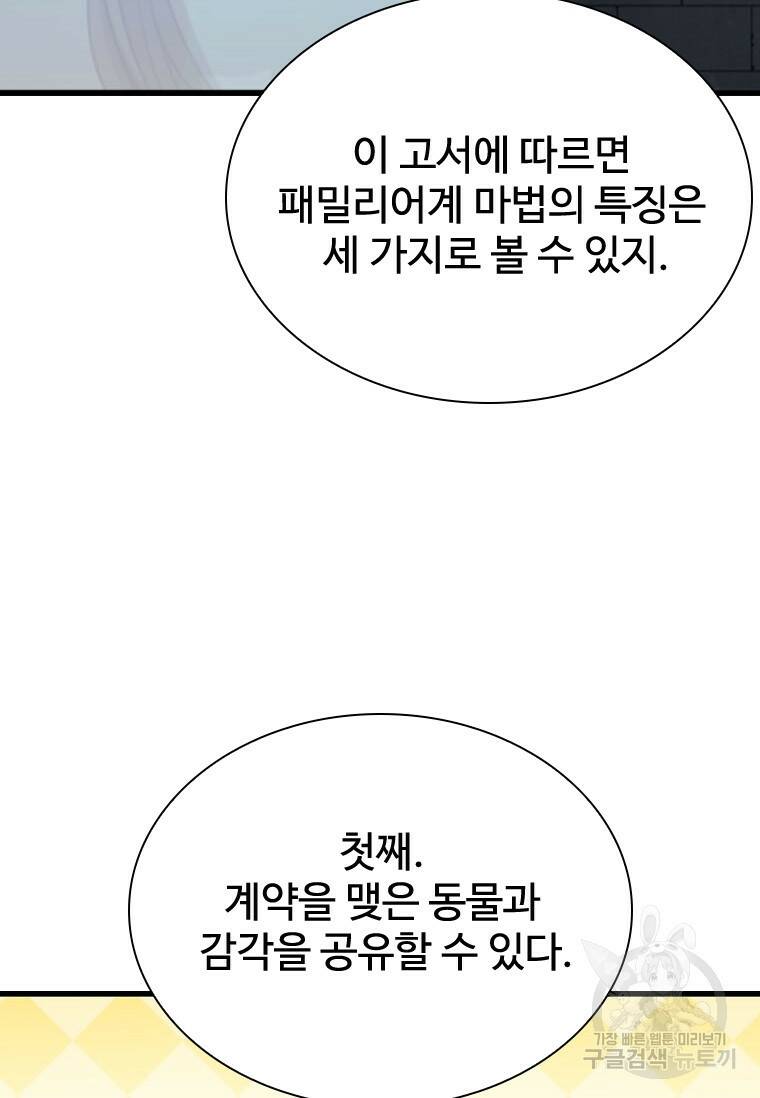 술사귀환 16화 4