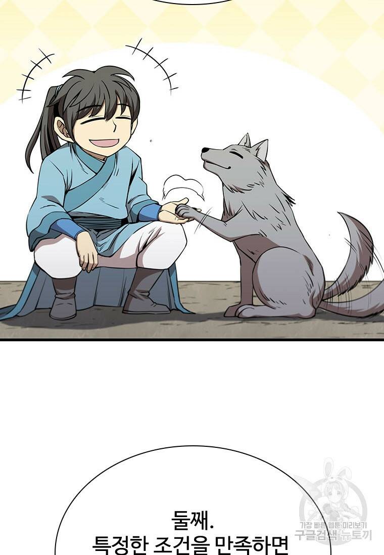 술사귀환 16화 5