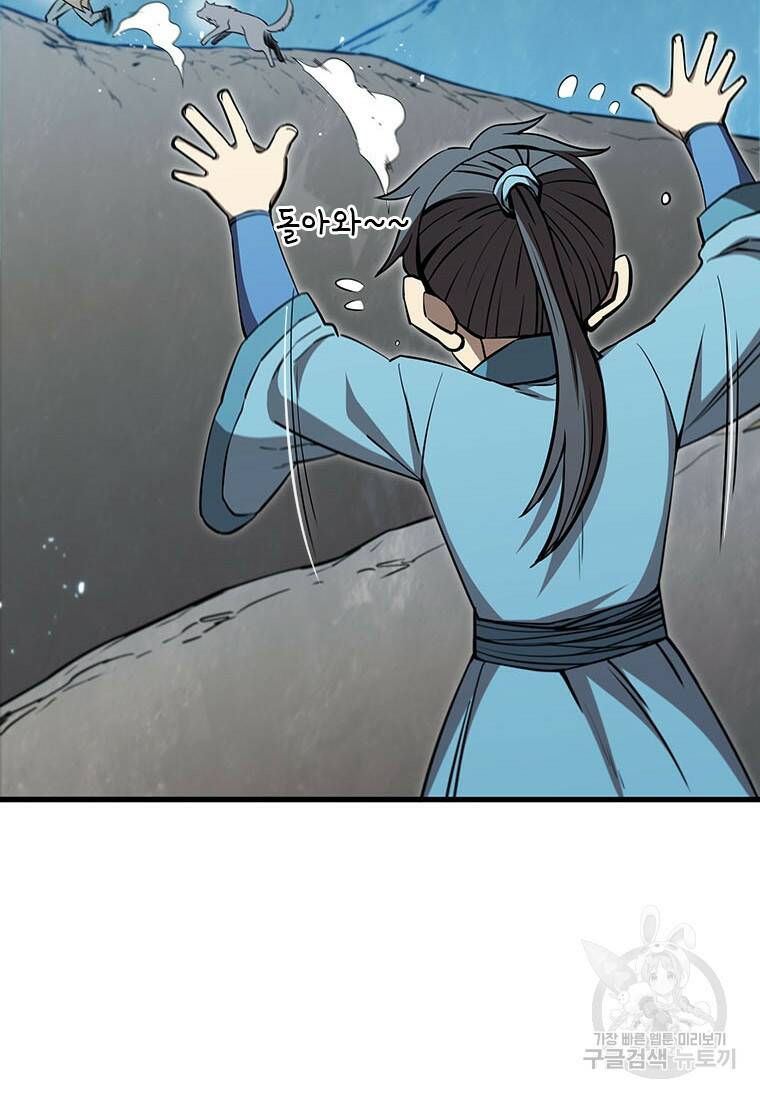술사귀환 16화 8