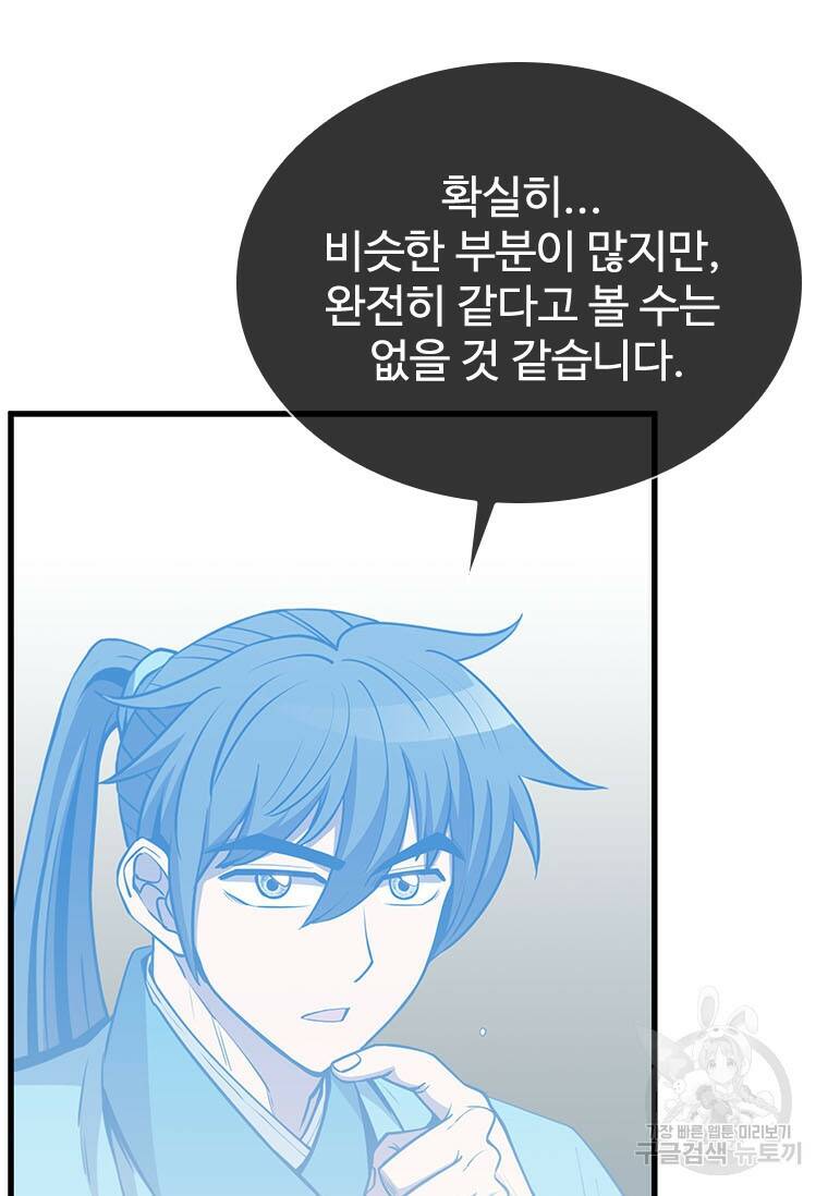 술사귀환 16화 9