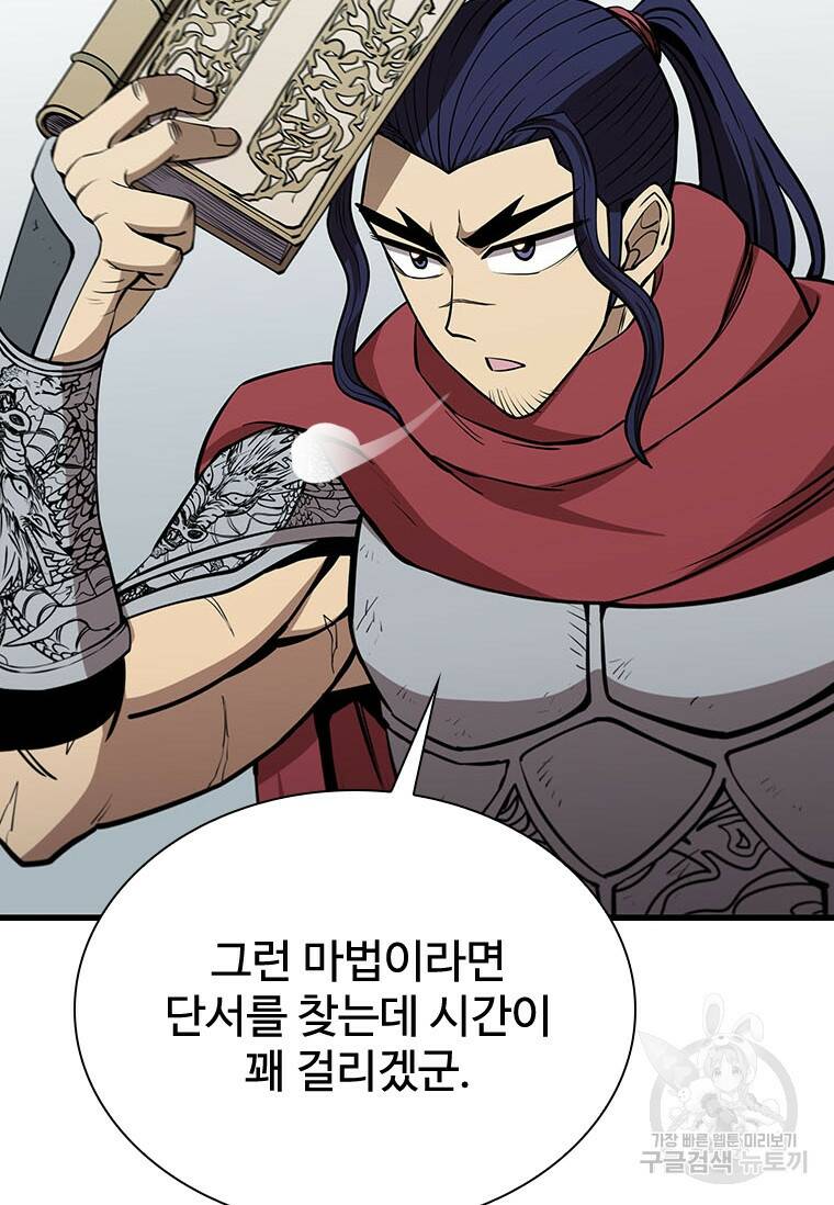 술사귀환 16화 14