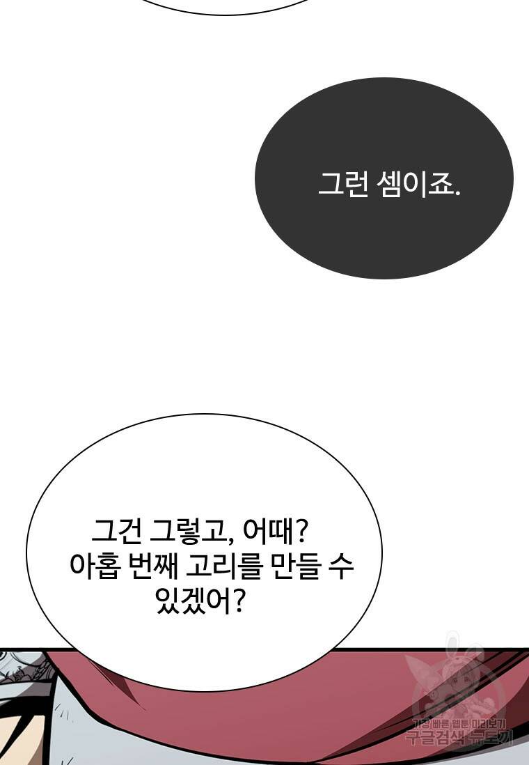 술사귀환 16화 15