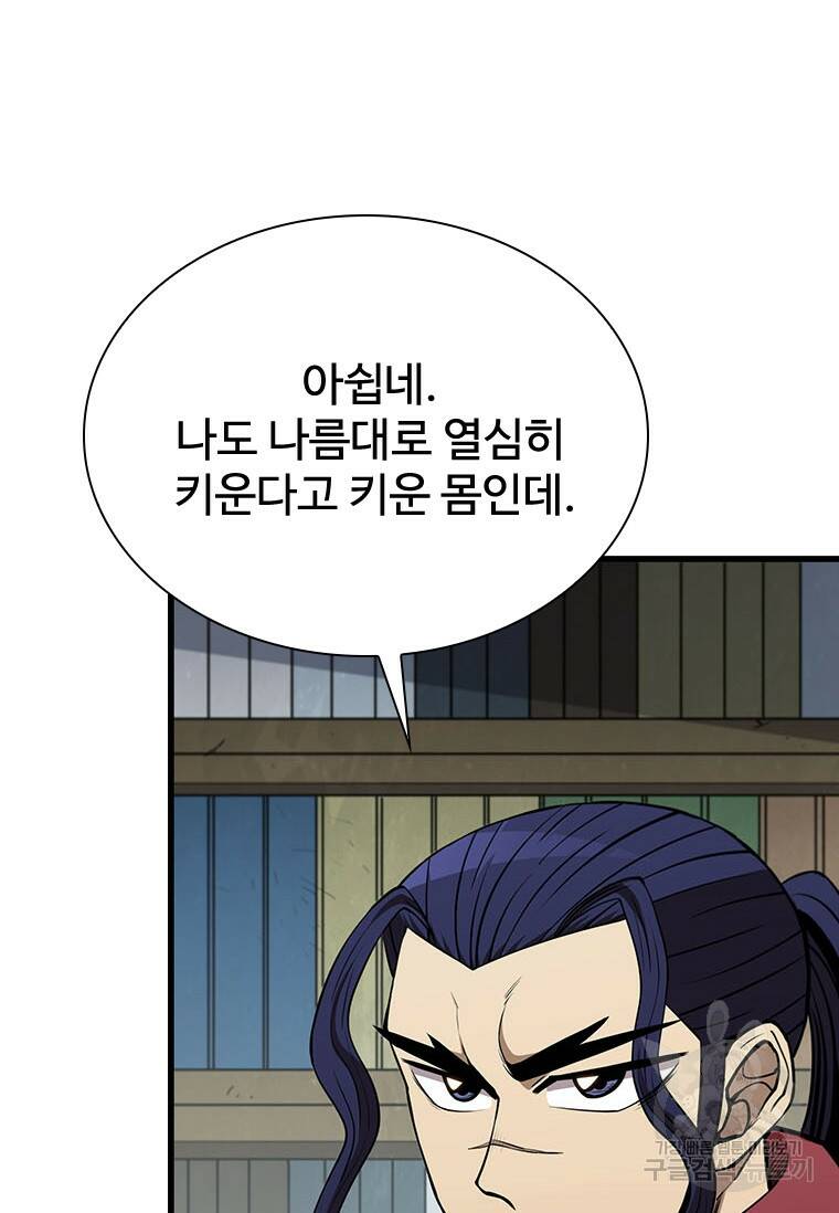 술사귀환 16화 18