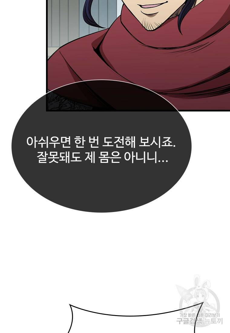 술사귀환 16화 19