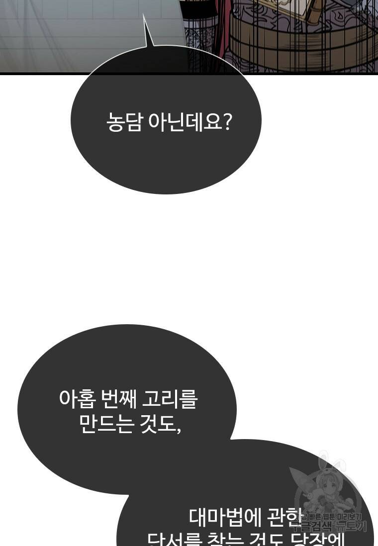 술사귀환 16화 21