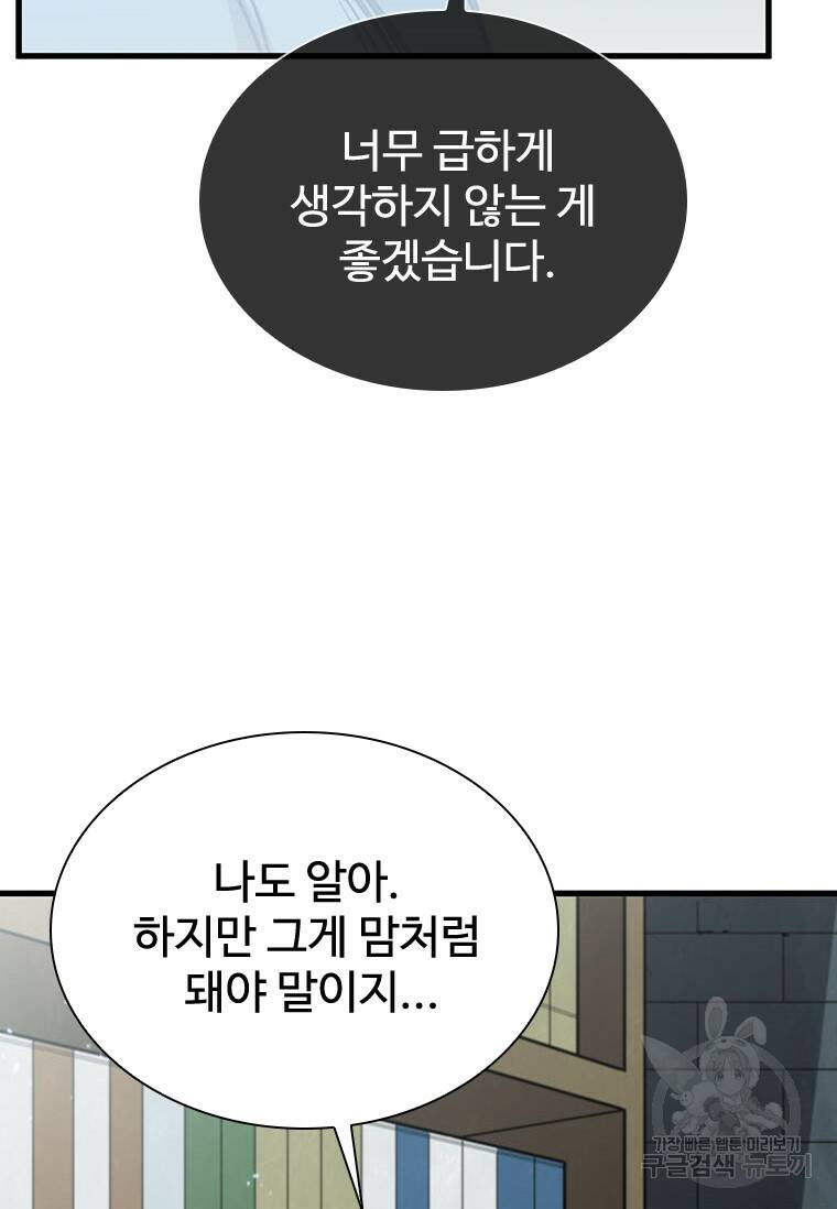 술사귀환 16화 23