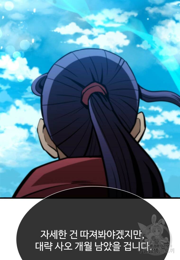 술사귀환 16화 27