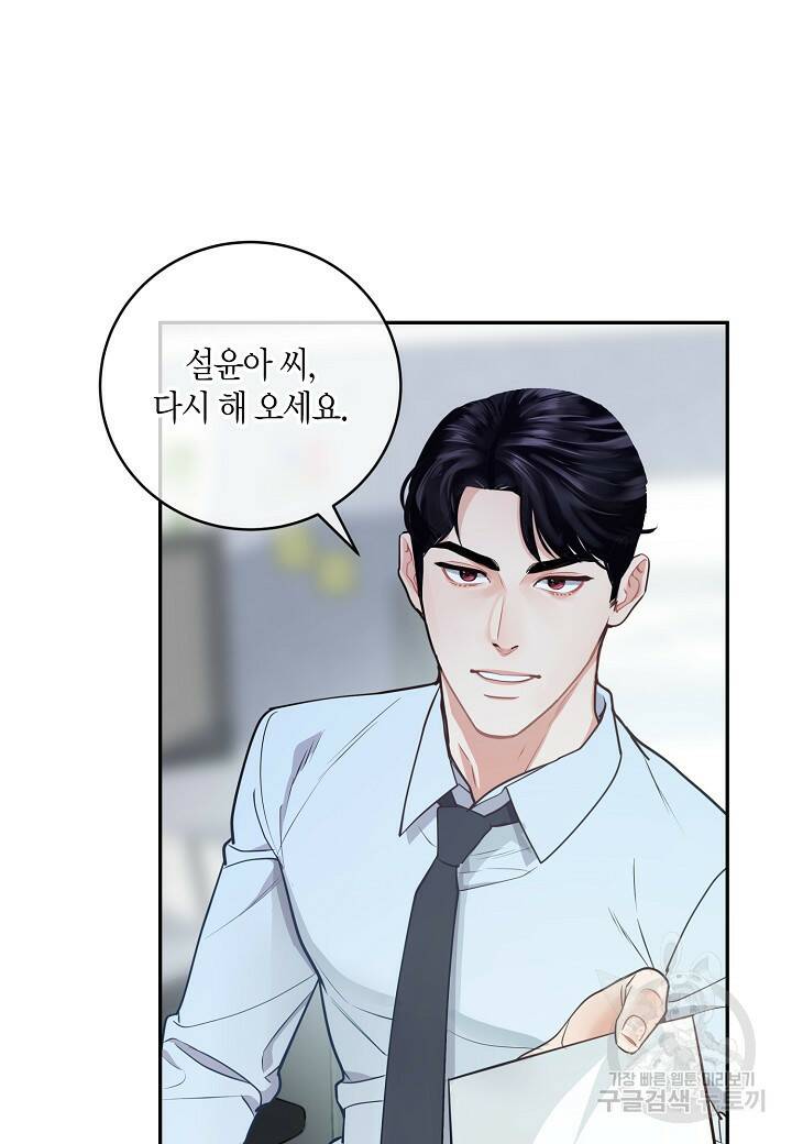 수상한 고백 7화 3