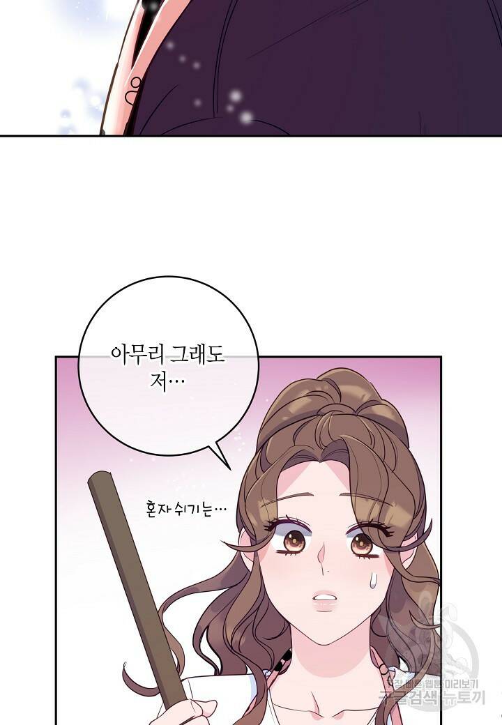 수상한 고백 20화 3