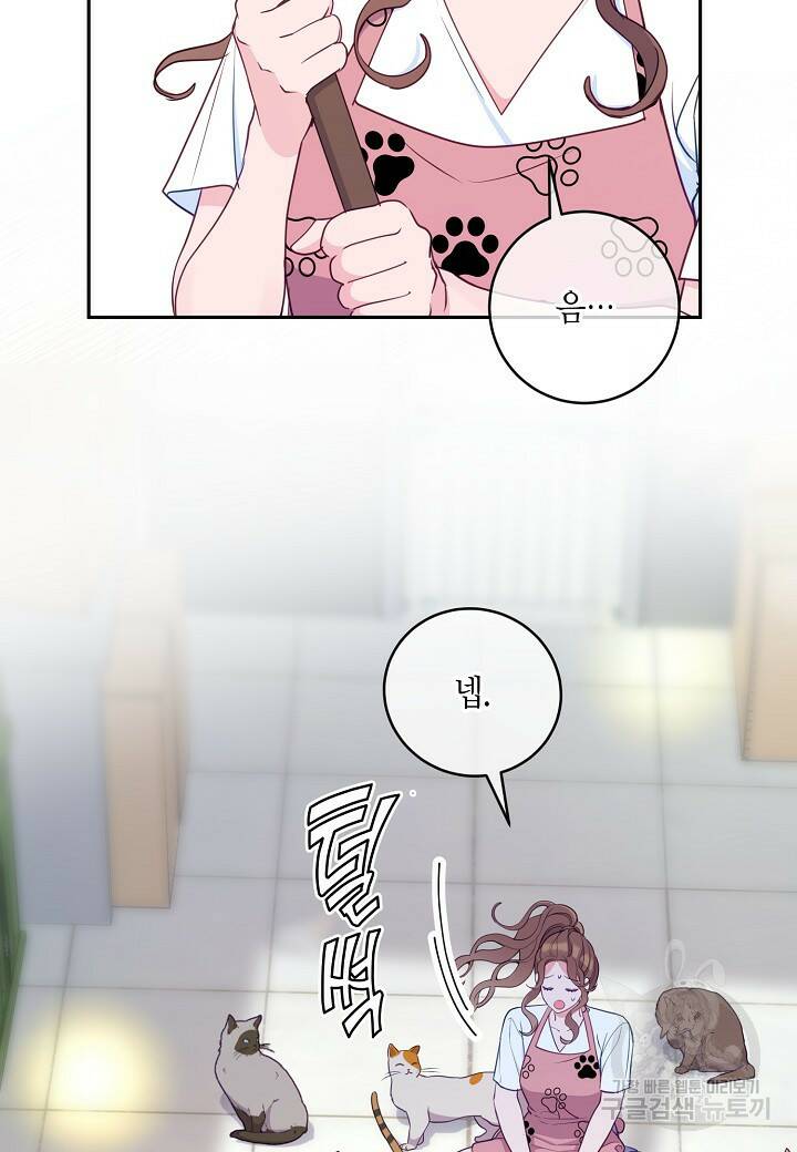 수상한 고백 20화 4