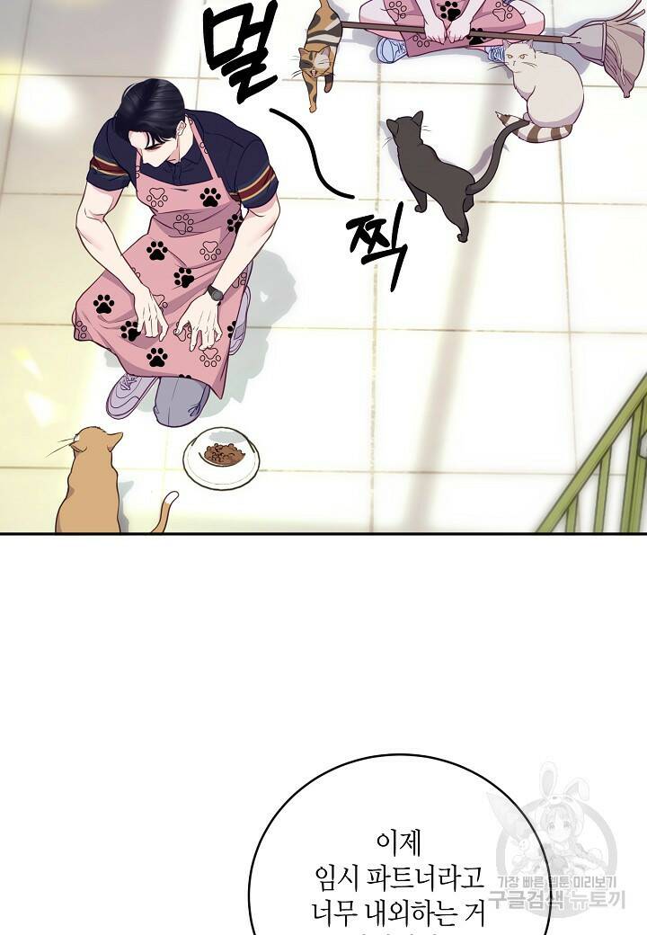 수상한 고백 20화 5