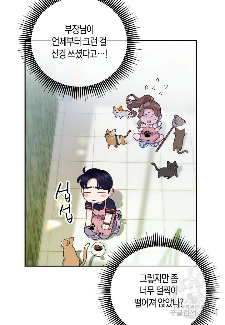 수상한 고백 20화 7