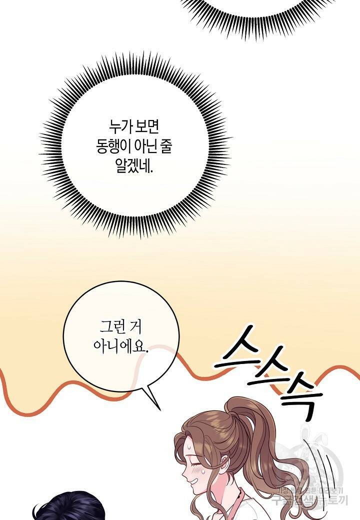 수상한 고백 20화 8