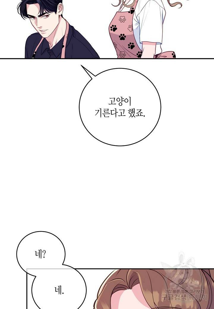 수상한 고백 20화 9