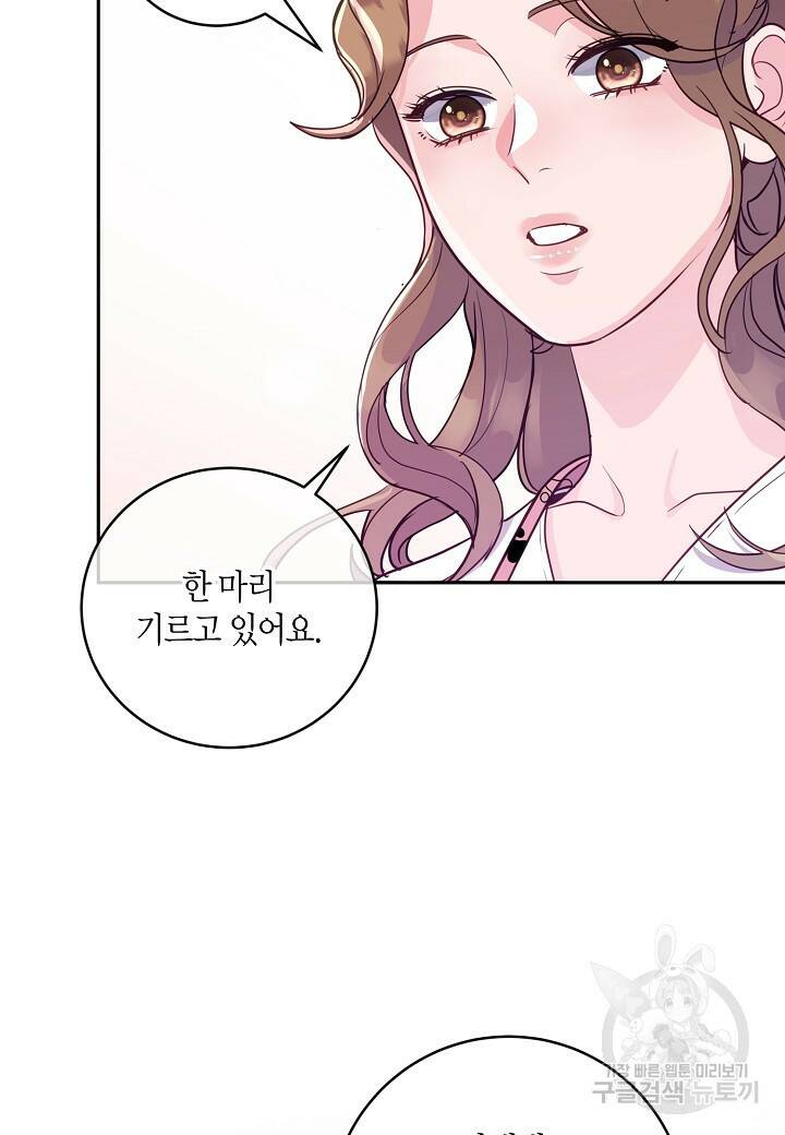 수상한 고백 20화 10